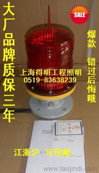 廠家直銷(xiāo)PLZ-3J航空障礙燈 航標(biāo)燈、航空警示燈、LED煙筒信號(hào)燈全方位解析